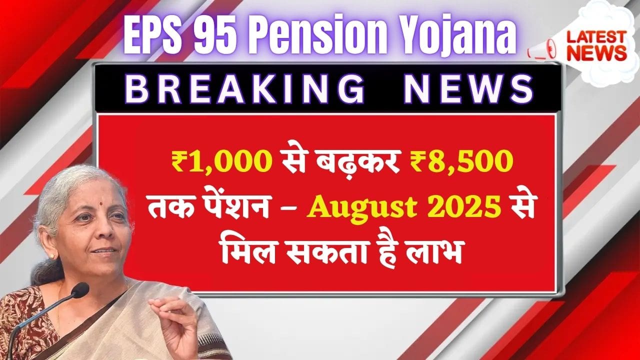 EPS 95 Pension Yojana